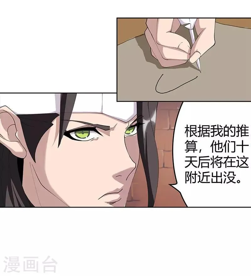 第57话 沙漠霸主 第7页