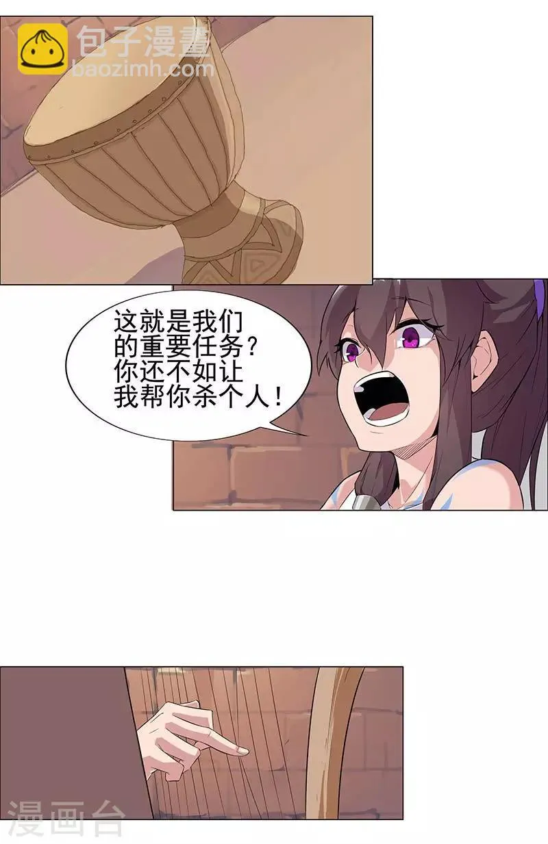 第57话 沙漠霸主 第11页