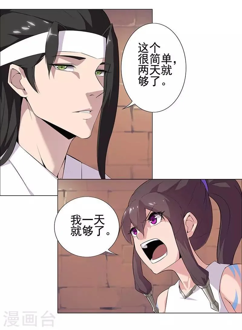 第57话 沙漠霸主 第12页