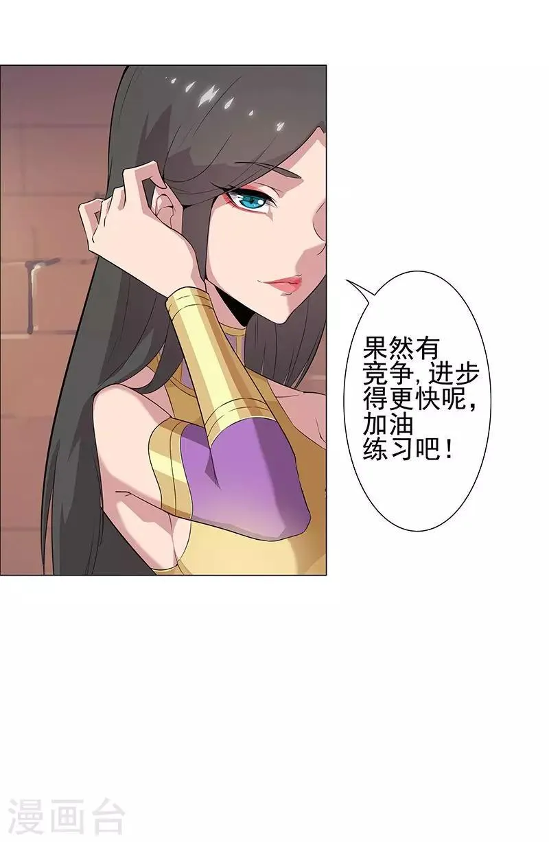 第57话 沙漠霸主 第13页