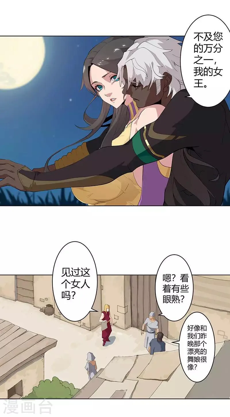 第57话 沙漠霸主 第16页