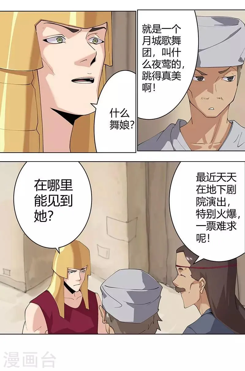 第57话 沙漠霸主 第17页