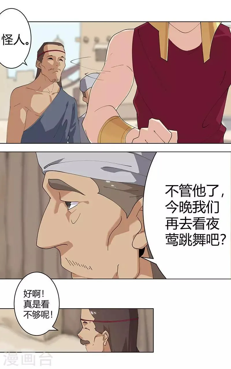 第57话 沙漠霸主 第18页