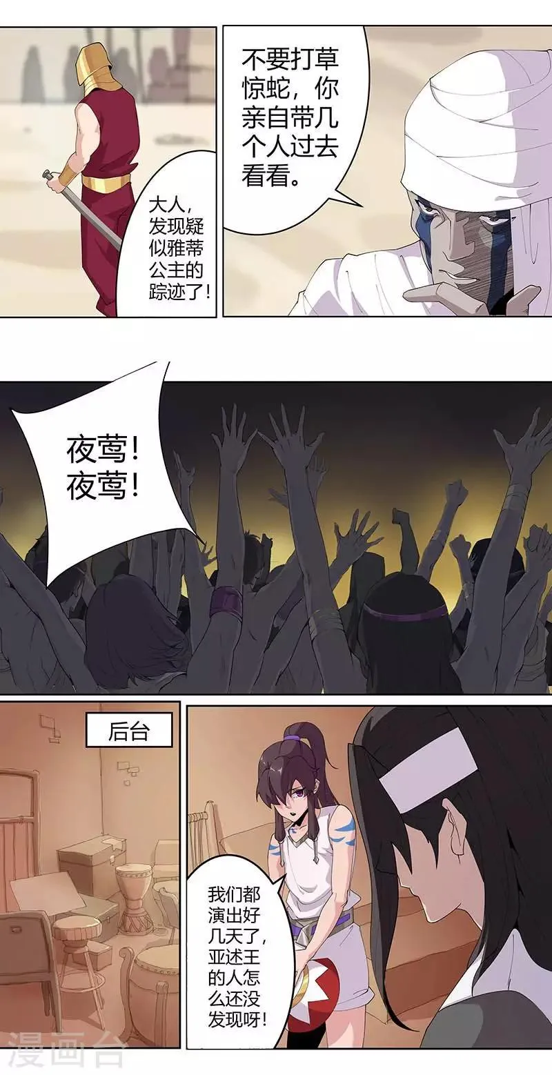 第57话 沙漠霸主 第19页