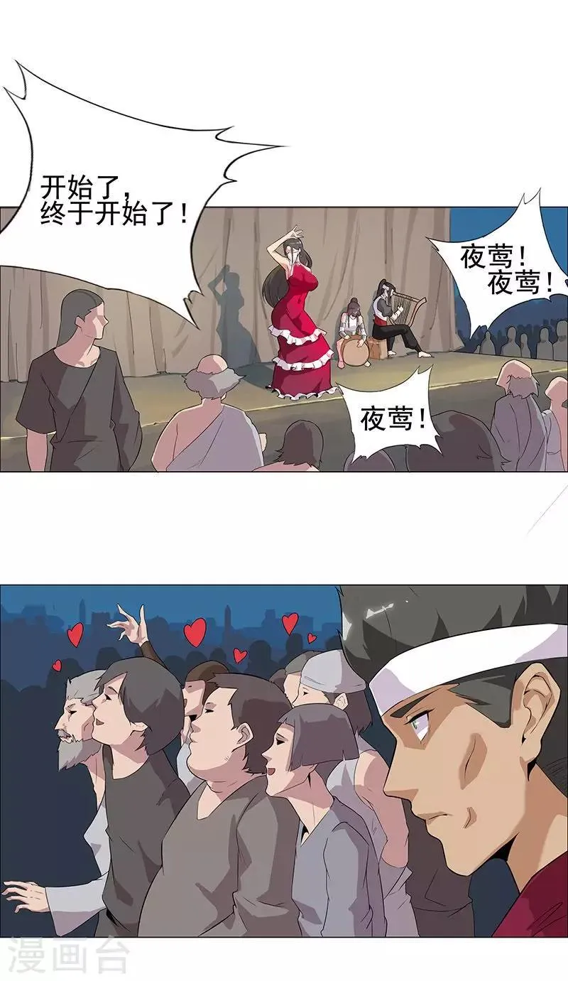 第58话 一舞倾城 第2页