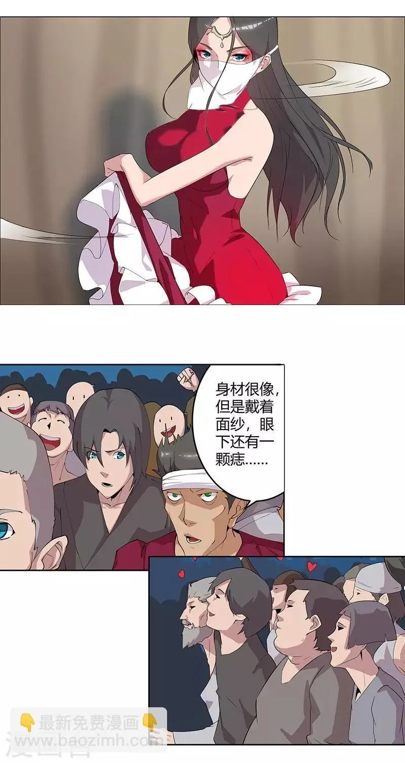 第58话 一舞倾城 第4页