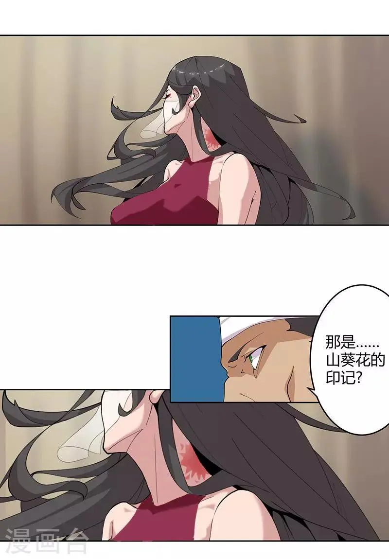 第58话 一舞倾城 第5页