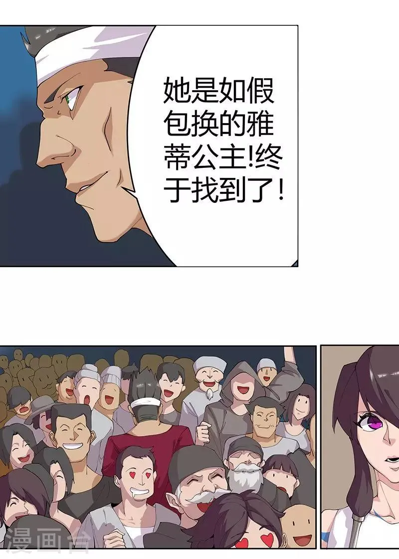 第58话 一舞倾城 第6页