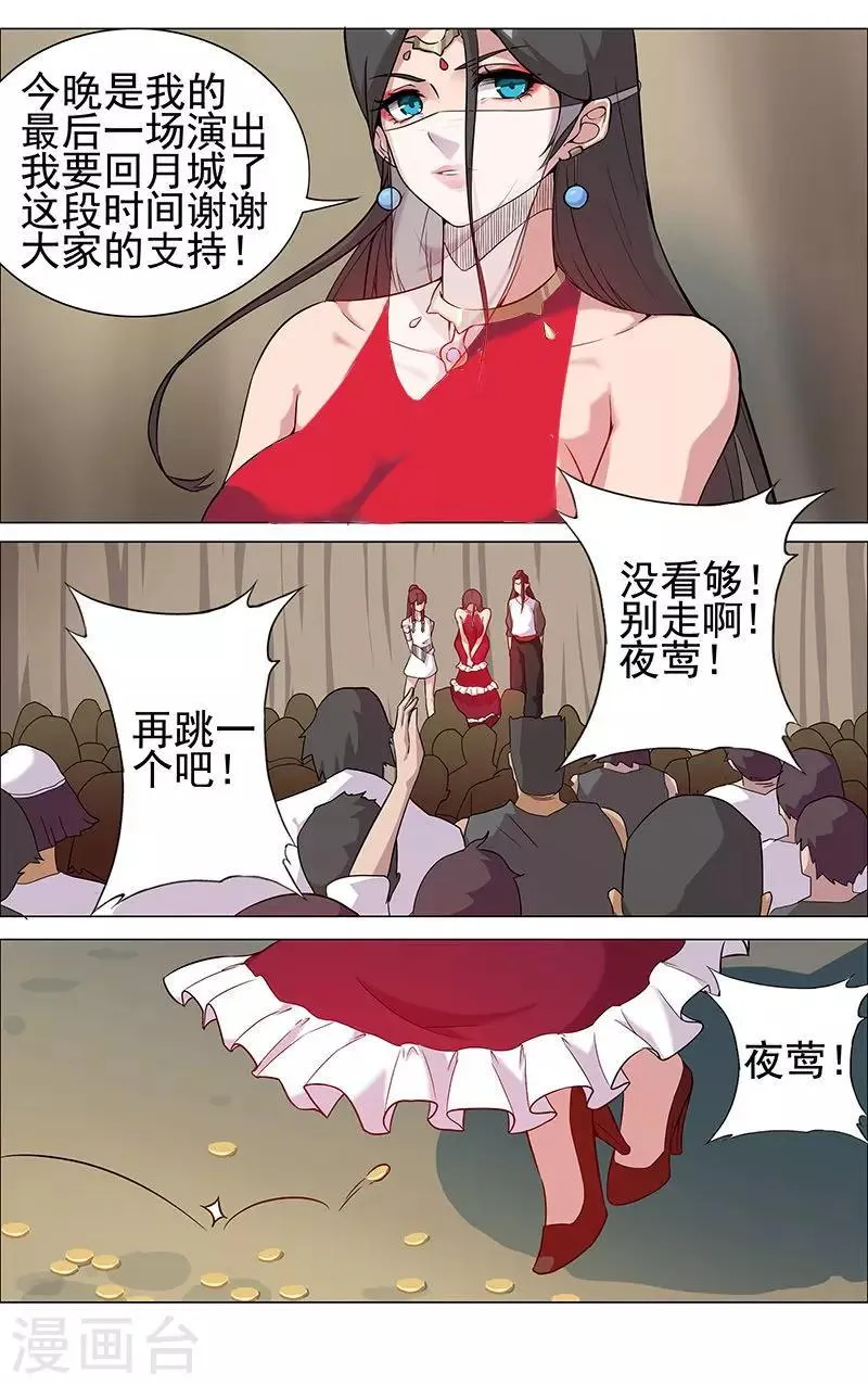 第58话 一舞倾城 第8页