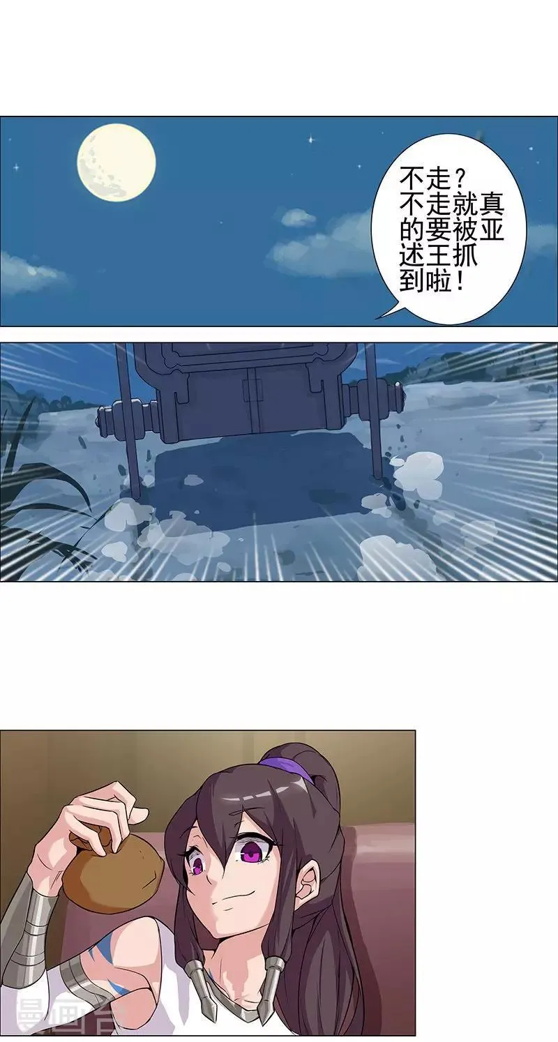 第58话 一舞倾城 第9页