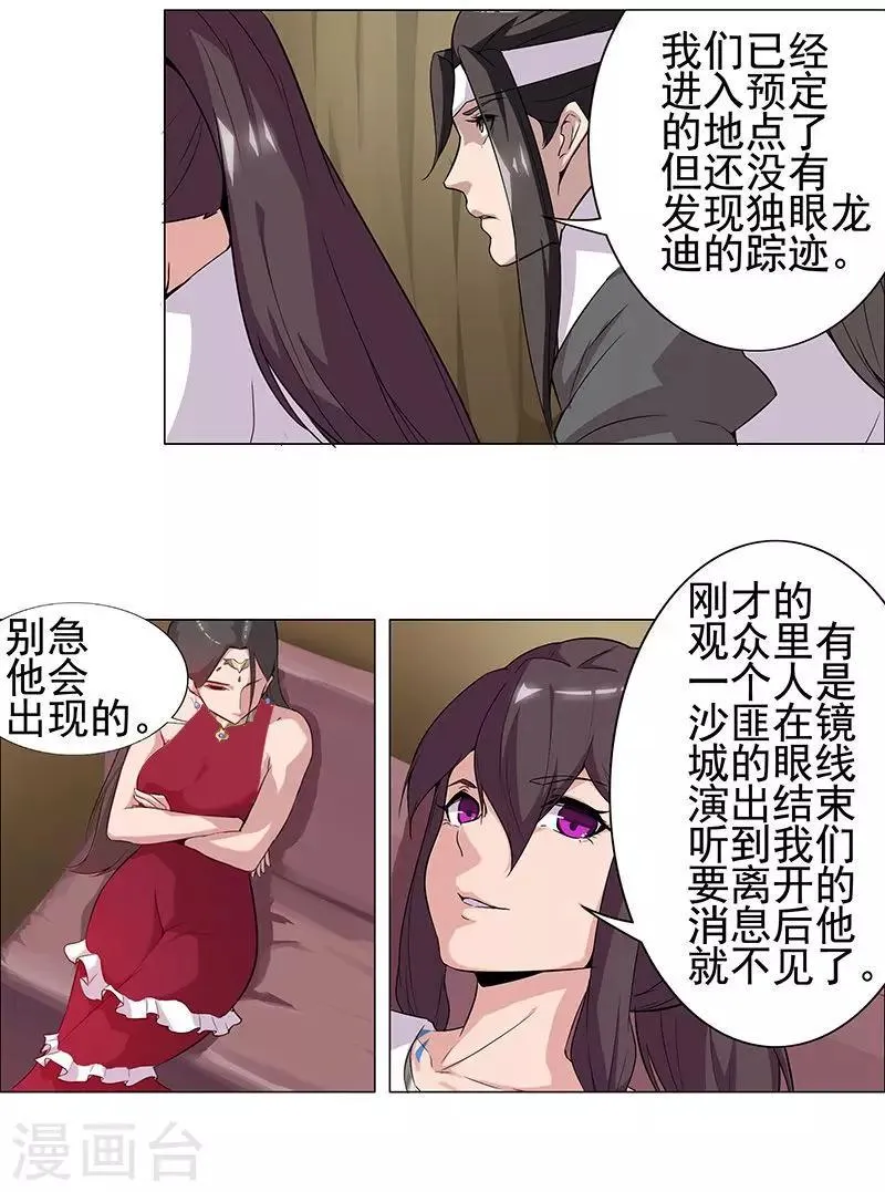 第58话 一舞倾城 第10页