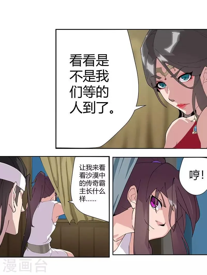 第58话 一舞倾城 第12页