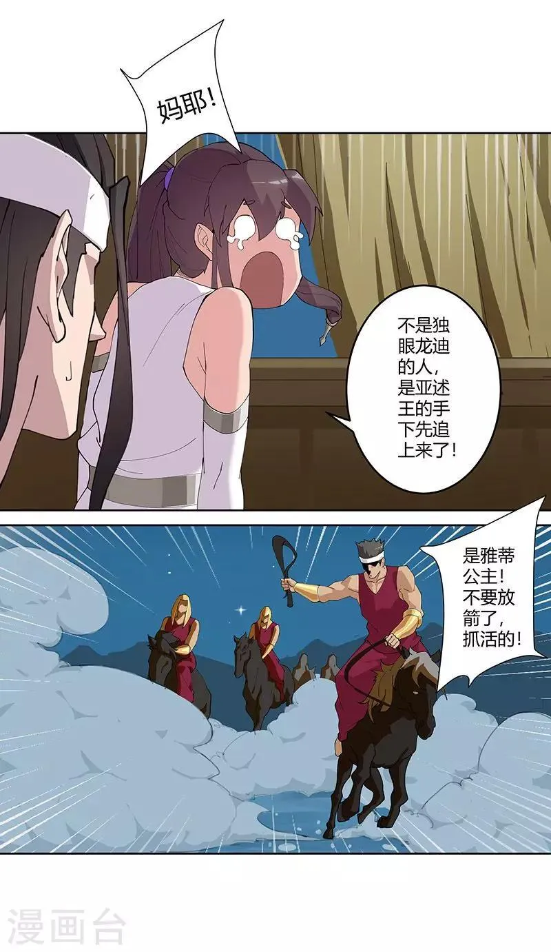 第58话 一舞倾城 第13页