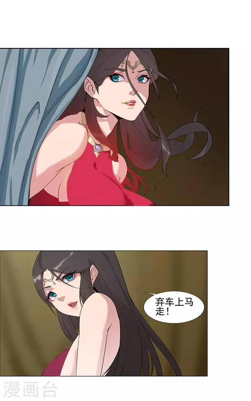 第58话 一舞倾城 第14页