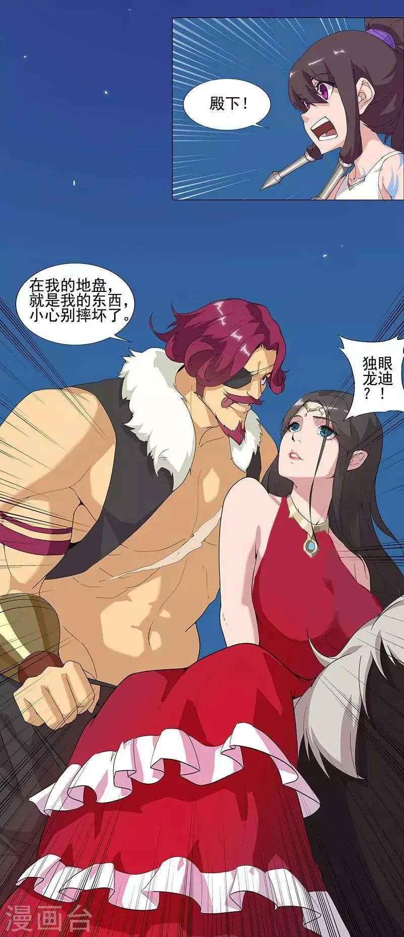 第58话 一舞倾城 第17页