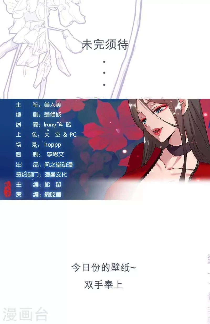 第58话 一舞倾城 第18页