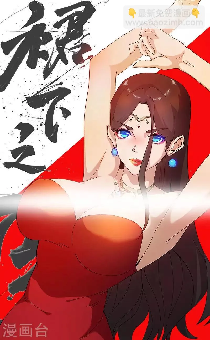 第58话 一舞倾城 第19页