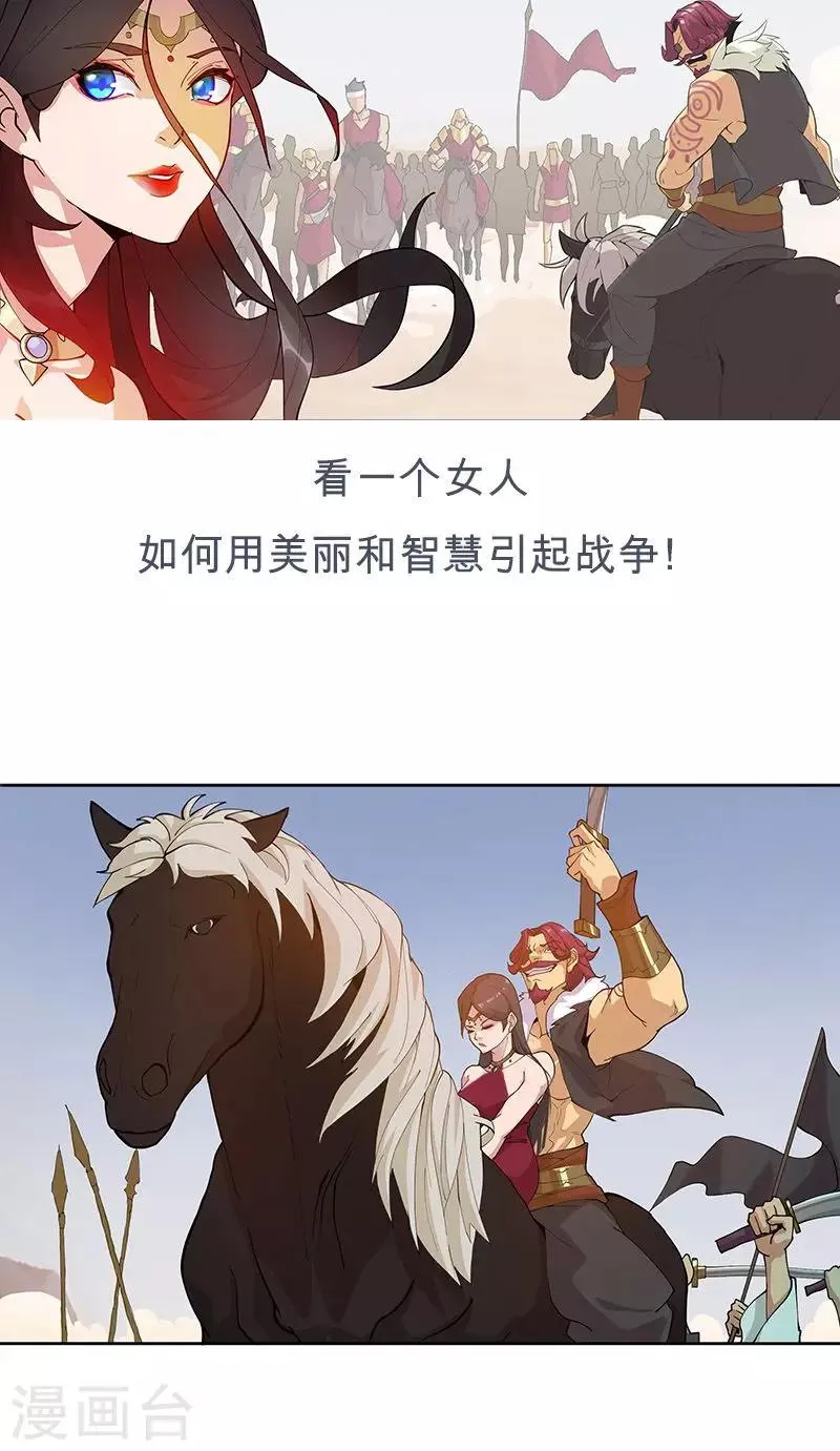 第59话 红颜祸水 第1页