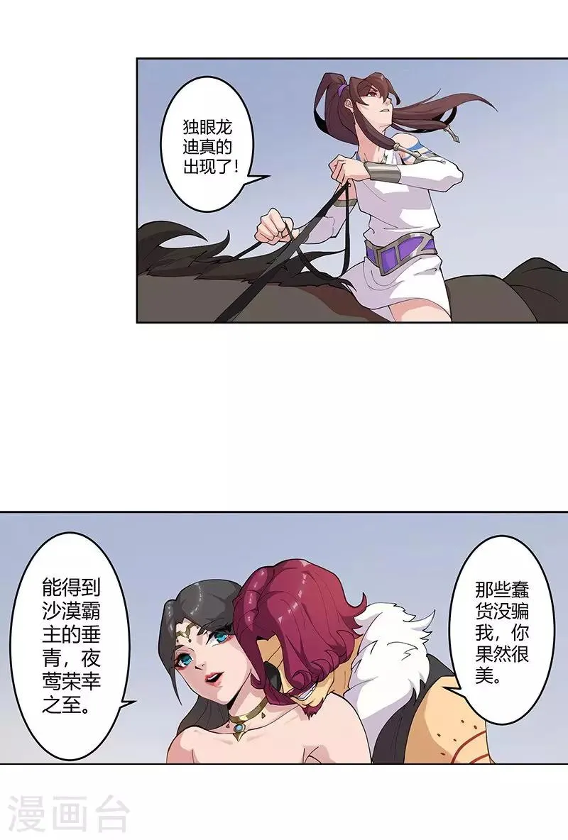 第59话 红颜祸水 第2页