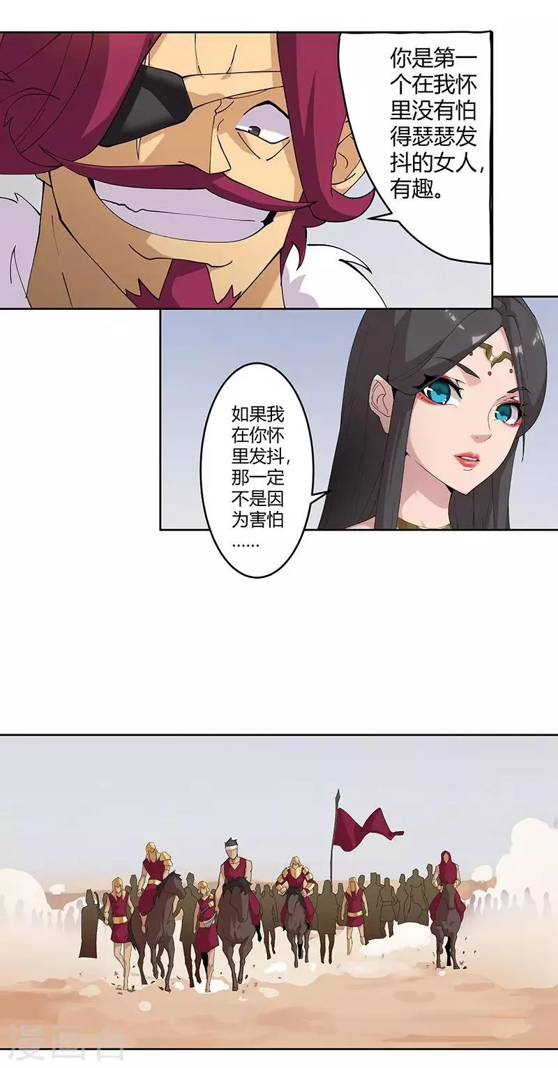 第59话 红颜祸水 第3页