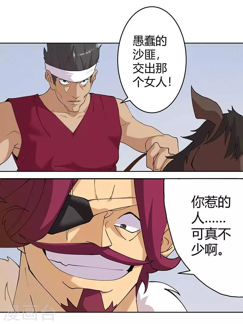 第59话 红颜祸水 第4页