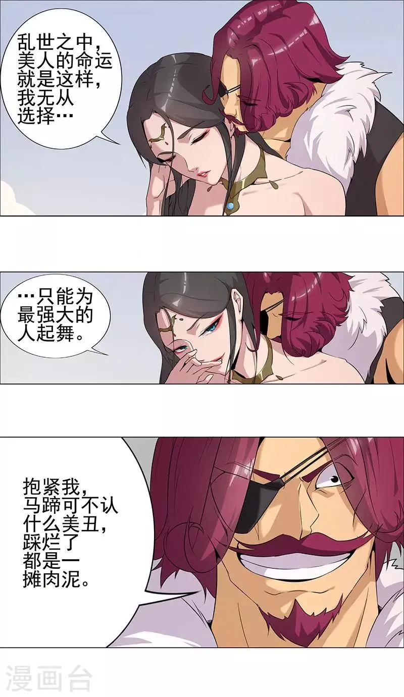 第59话 红颜祸水 第5页