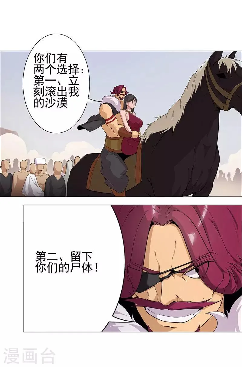 第59话 红颜祸水 第6页