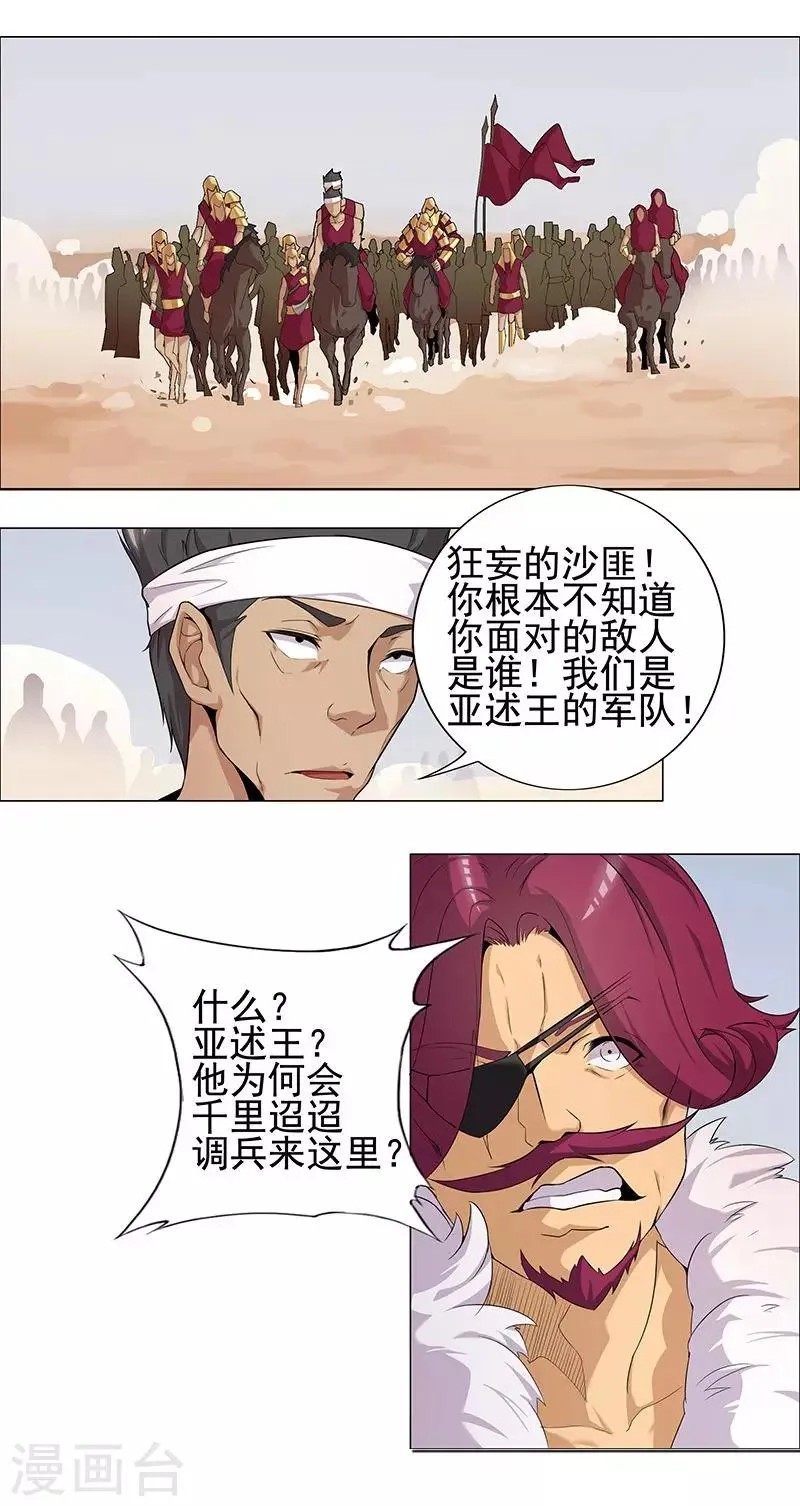 第59话 红颜祸水 第7页