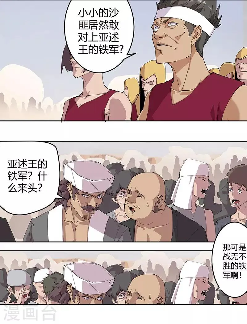 第59话 红颜祸水 第8页