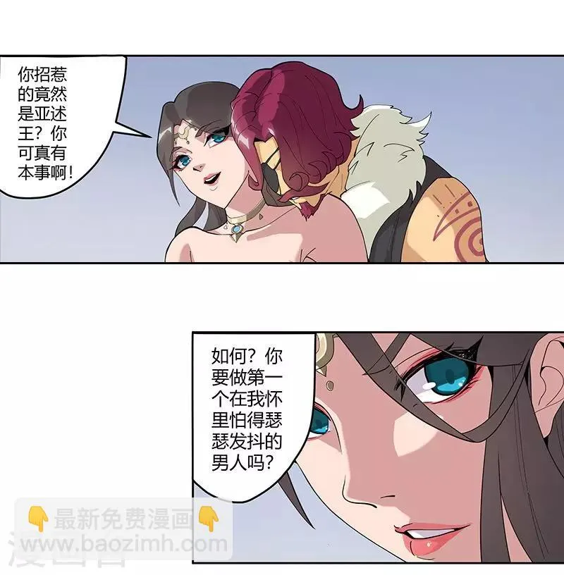 第59话 红颜祸水 第9页
