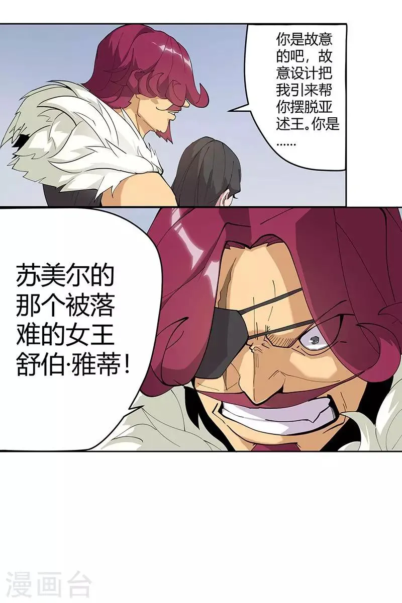 第59话 红颜祸水 第10页
