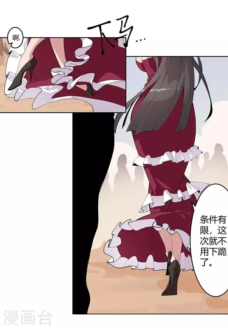 第59话 红颜祸水 第11页