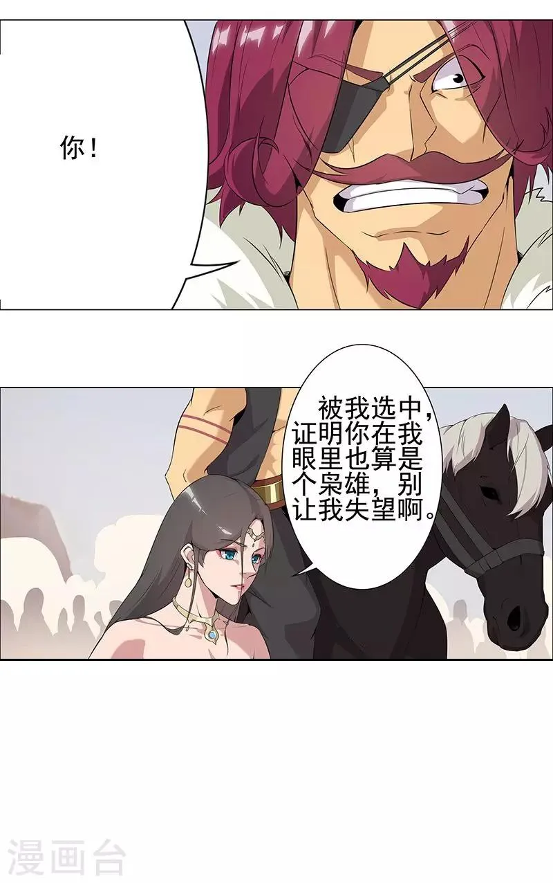 第59话 红颜祸水 第12页