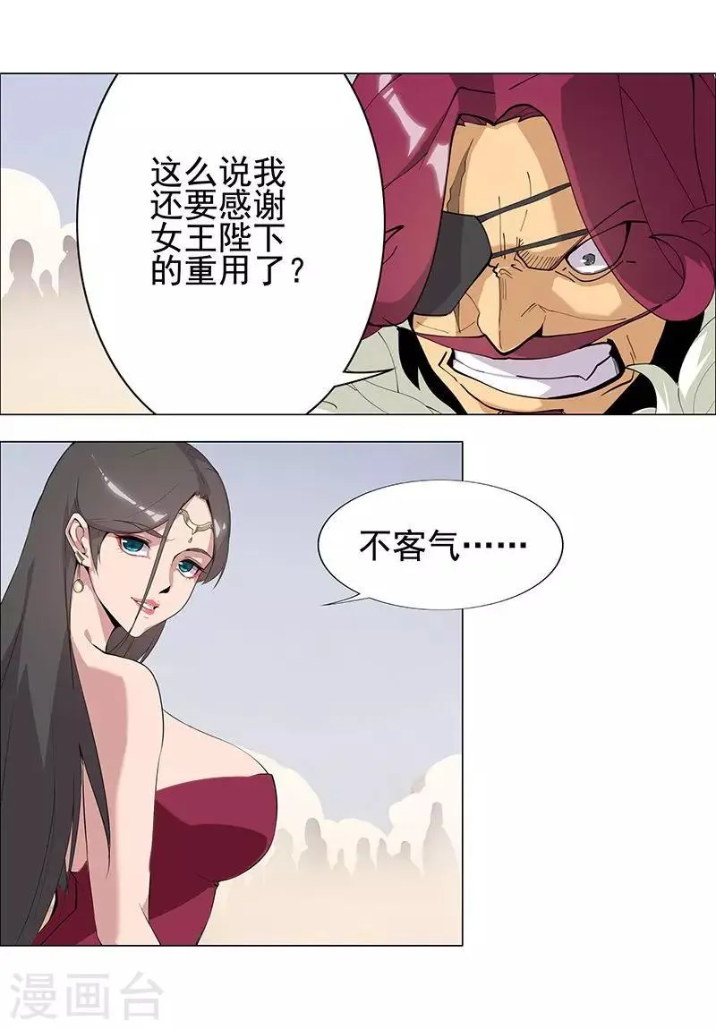 第59话 红颜祸水 第13页