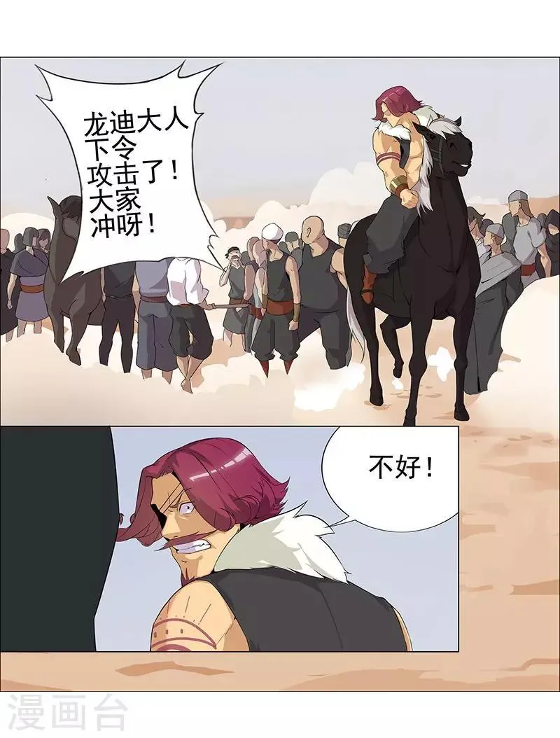 第59话 红颜祸水 第15页