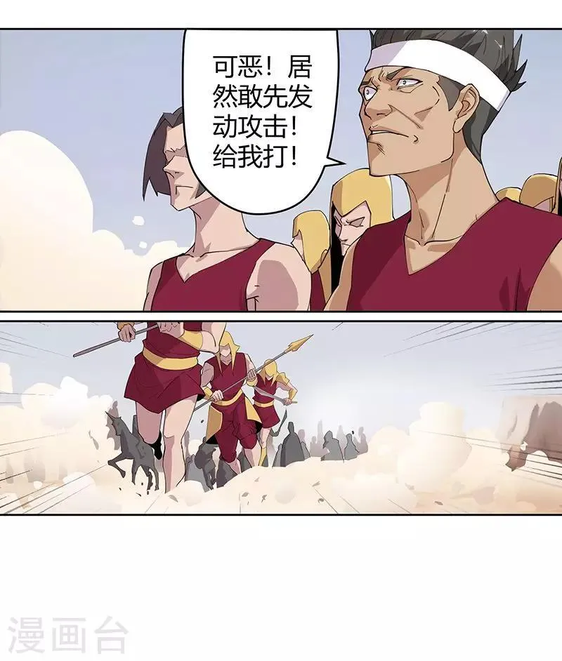 第59话 红颜祸水 第17页