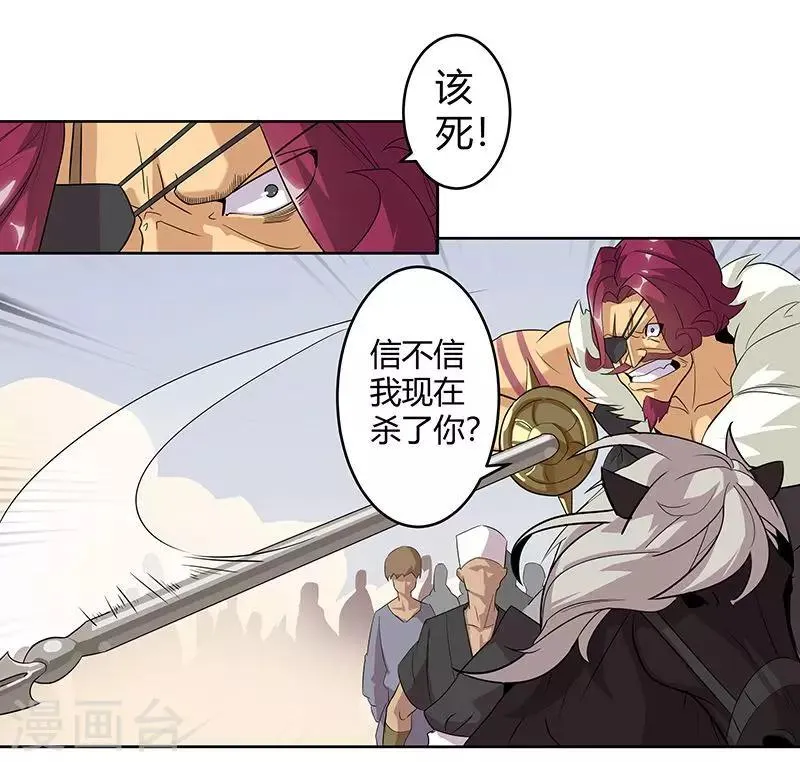 第59话 红颜祸水 第18页