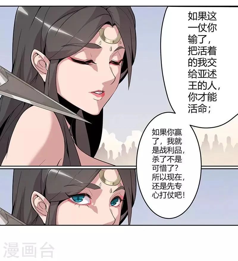 第59话 红颜祸水 第19页