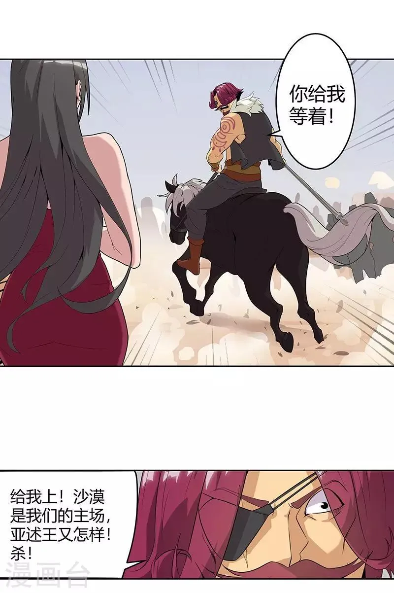 第59话 红颜祸水 第20页