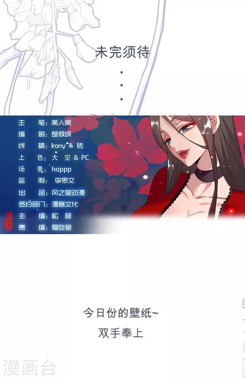 第59话 红颜祸水 第22页