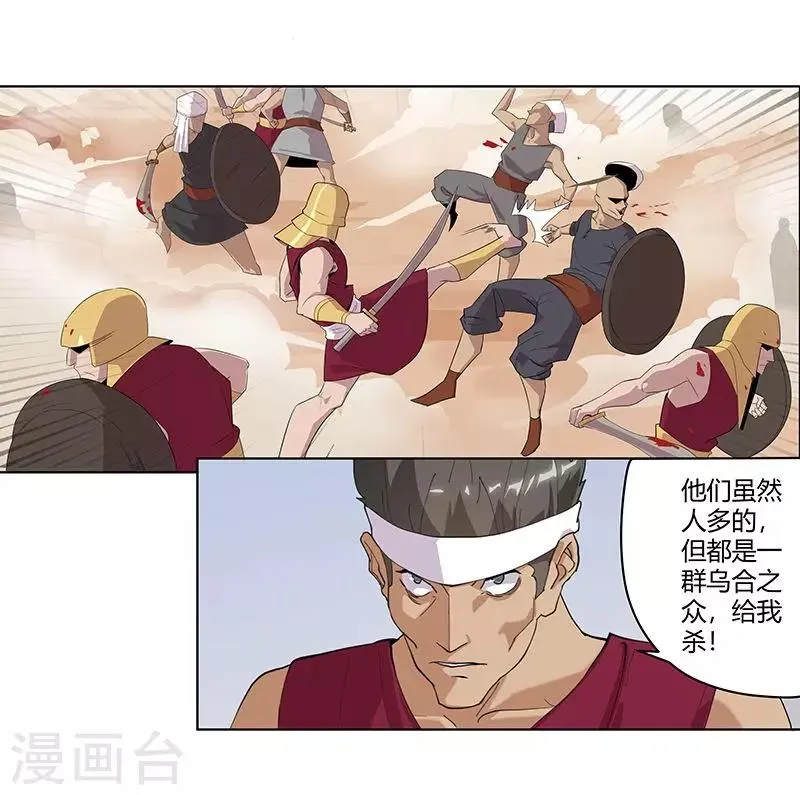 第60话 战火之吻 第6页