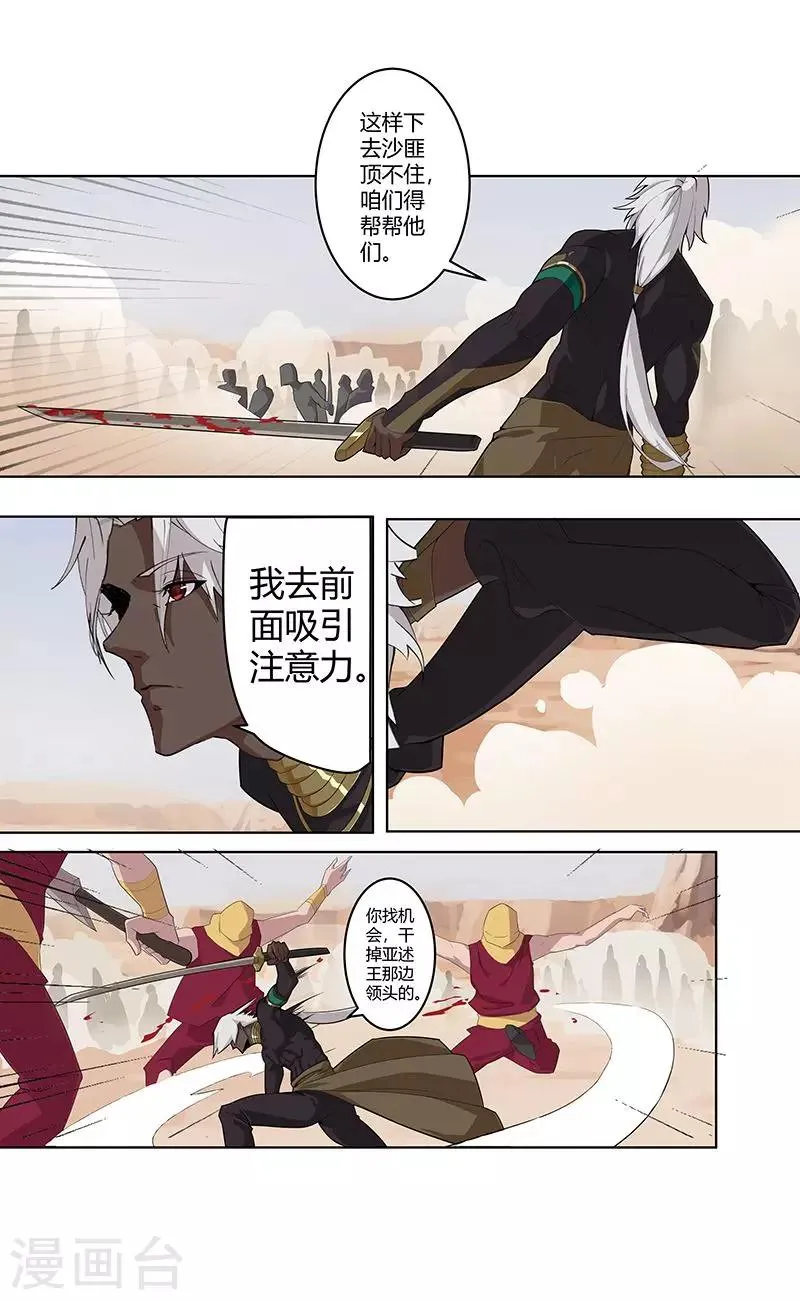 第60话 战火之吻 第7页