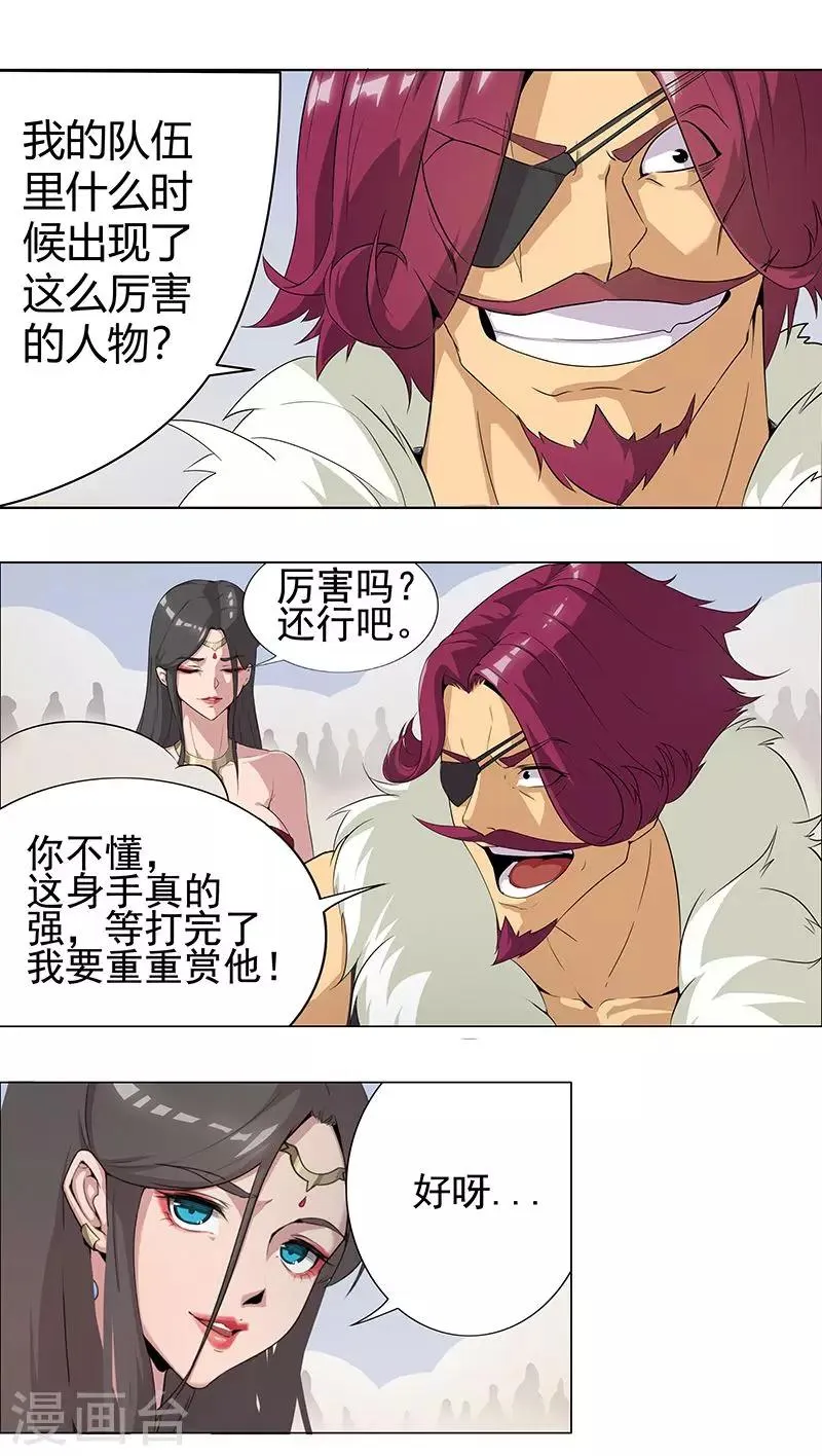 第60话 战火之吻 第9页
