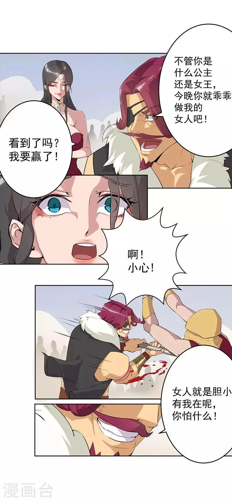 第60话 战火之吻 第15页