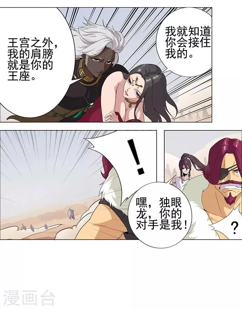 第60话 战火之吻 第17页