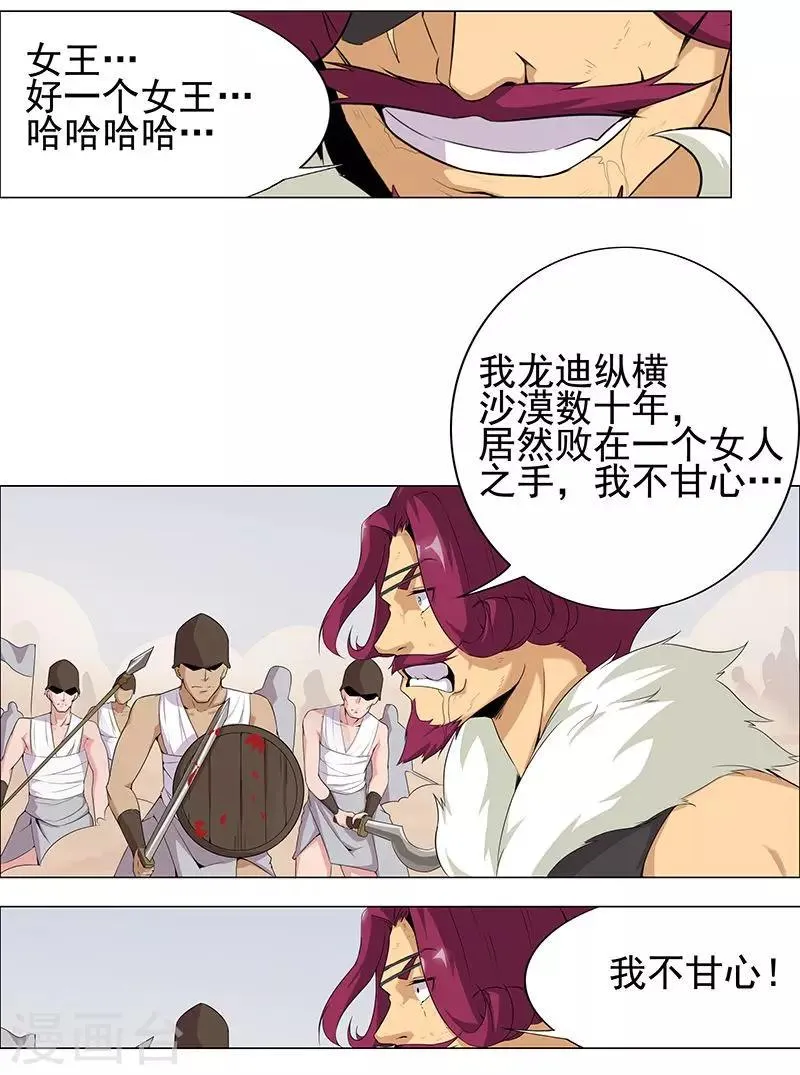 第60话 战火之吻 第20页