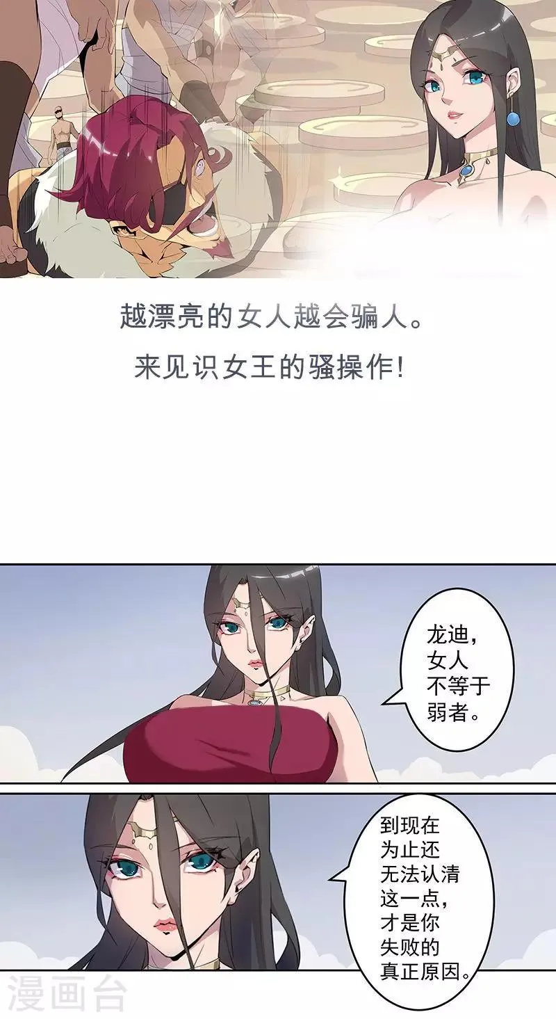 第61话 宝藏男人 第1页
