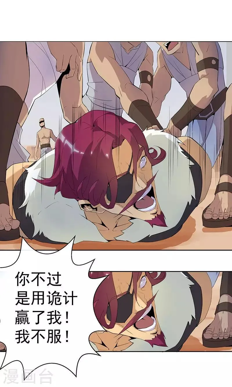 第61话 宝藏男人 第3页