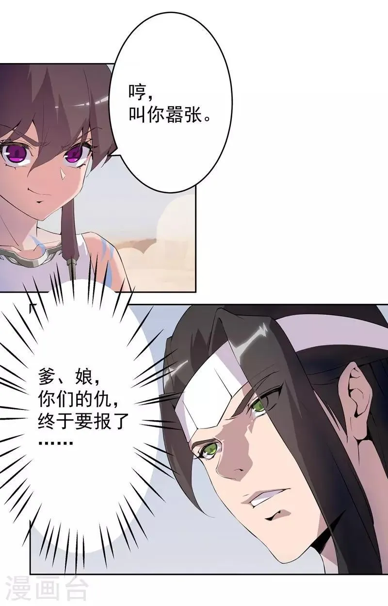 第61话 宝藏男人 第6页