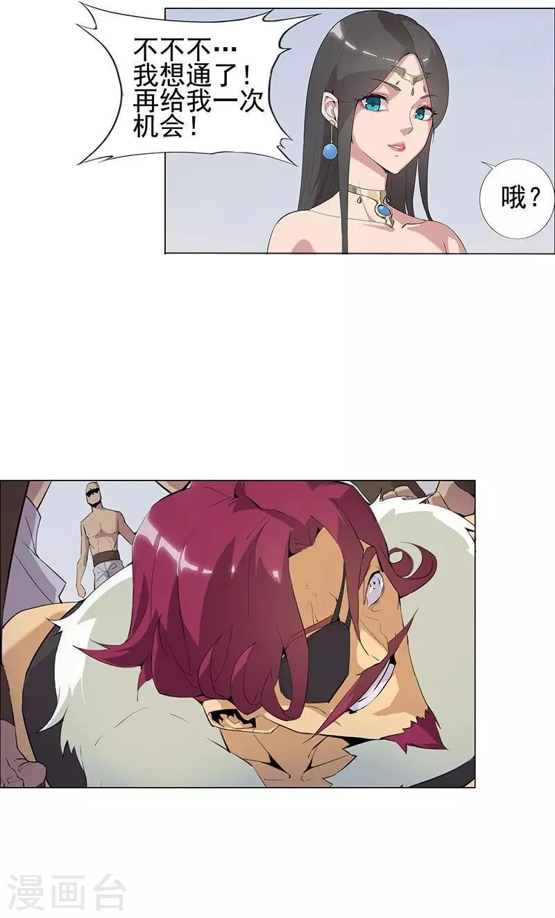 第61话 宝藏男人 第8页